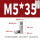 M5*35(10个)