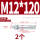 镀锌-M12*120(2个)