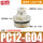 PC12-G04插管12螺纹4分/5个