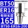 BT50-ER16-200有效长度165