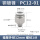 PC12-01插管12螺纹1分