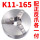 K11-165正反爪