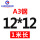 12*12*1米（A3钢）