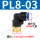 PL8-03 管径8螺纹03