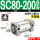 SC80200高配