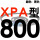 蓝标XPA800