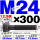 12.9级T型螺丝M24×300 35CrMo