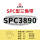 三维SPC3890