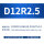 D12R2.5-D6H15-D12L75-F4铝用