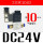 2V025-08 DC24V+10MM