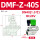 DMF-Z-40S(1.5寸)DC24V