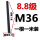 蓝色 M36*1米(8.8级)