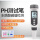 【升级版】PH898 分辨率0.01ph/7号电池