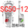 SC50-12国标