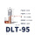 DLT-95(铜线95平方用)