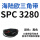 深卡其布色 SPC 3280