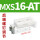 MXS16-AT后端螺钉调节