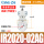 新款IR2020-02AG/含表和支架