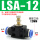 调节阀LSA12 插12mm气管