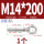 M14*200吊环
