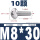 M8*30(10颗)