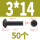 M3*14 (50颗)