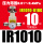 IR1010-01BG带两只PC10-G01