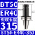 BT50-ER40-350