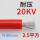 20KV-2.5平方红色(1米价)