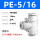 PE-5/16(5个装)