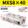 MXS8-40加强款