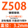 登月牌Z508镍铜焊条3.2mm