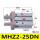 MHZ2-25DN (反装)