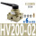 HV200-02配6MM接头