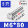 M6*80(5只)