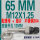65MM M12*1.25 螺母垫片 盲