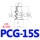 PCG15S 硅胶