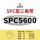 三维SPC5600