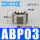 ABP03(3/8铜镀镍内六角)