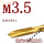 先端M35(1支)