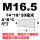 M16.5(14*18*20) 白色半透明