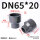 DN65*20 (大头内径75*小头内径2