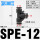 SPE-12(黑色/三通接管12mm)