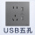 五孔USB