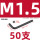 M1.5(50支)黑色