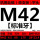 M42*4.5 标准
