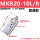 MKB20-10L促销款