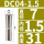 DC04-1.5mm 夹持大小1.5mm