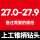 27.0-27.9(规格备注)