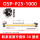 OSP-P25-1000行程